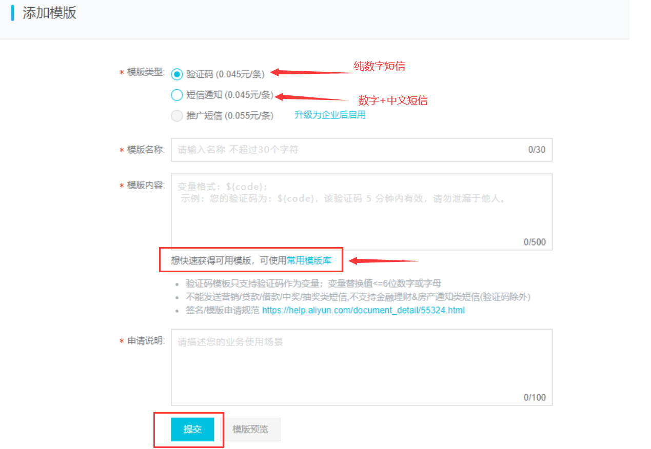 阿里短信申請(qǐng)方法及EyouCMS設(shè)置