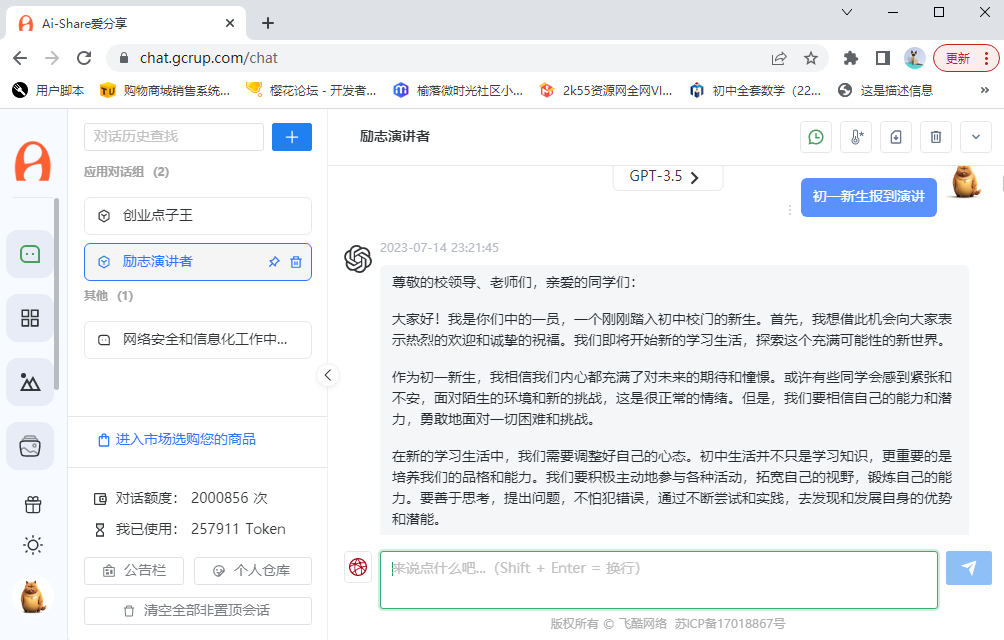如何在國內(nèi)使用CHATGPT內(nèi)容生成！國內(nèi)chatgpt有用法！