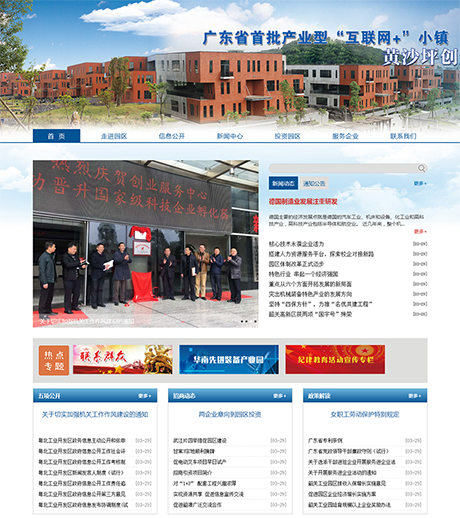 響應式創(chuàng)業(yè)園區(qū)管委會網(wǎng)站模板